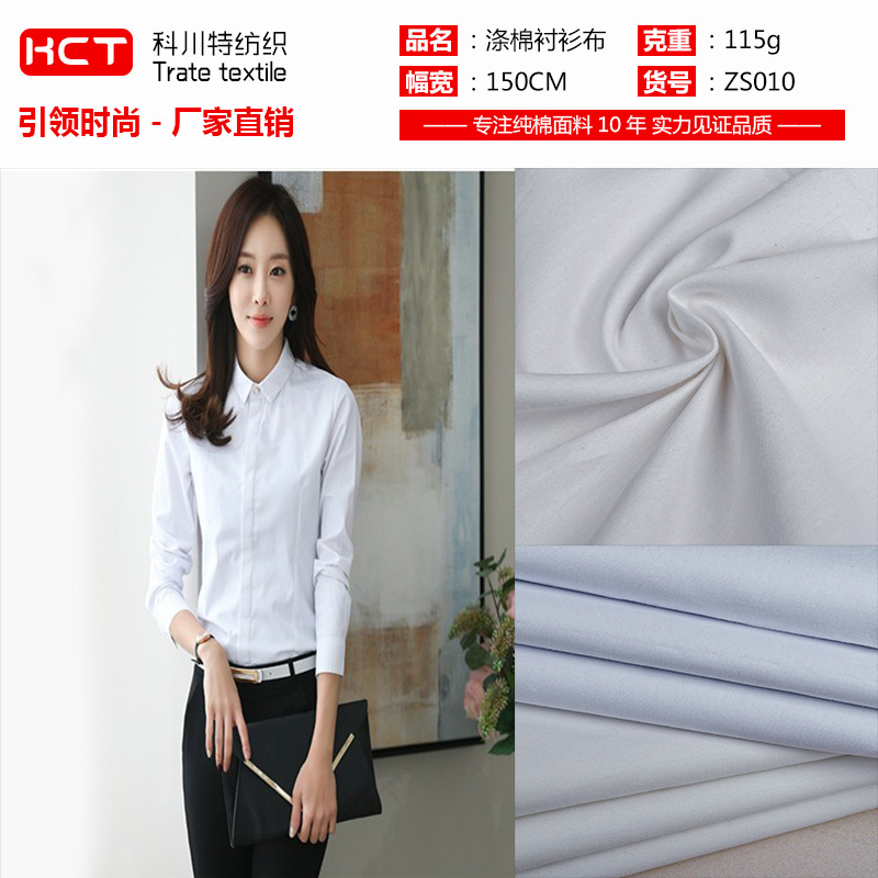 衬衫面料 职业装 校服衬衣JK衬衫工作制服学生校服班服衬衫面料