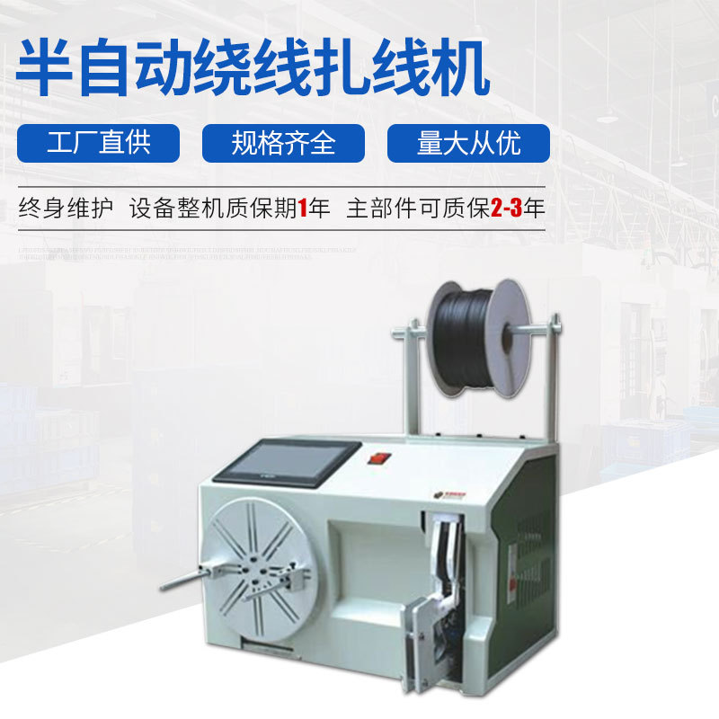 新款半自动绕线扎线机 专业绕线机批发供应 高效率绞线机厂家直销