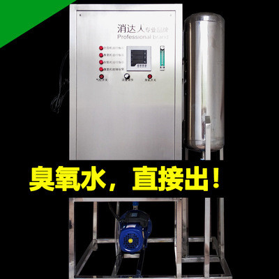 消达人高浓度臭氧水机玻璃瓶子包材消毒净菜加工海产品臭氧水杀菌