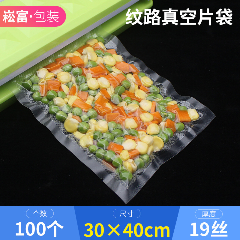 30*40cm*19丝 欧洲纹路真空食品包装袋保鲜袋网纹袋片袋