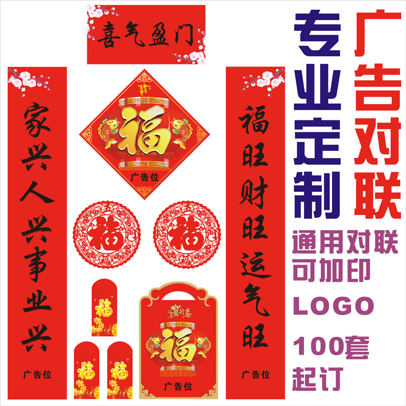 廠家直售1.2米對聯禮包 定制印刷廣告logo 現貨免費設計專版訂做