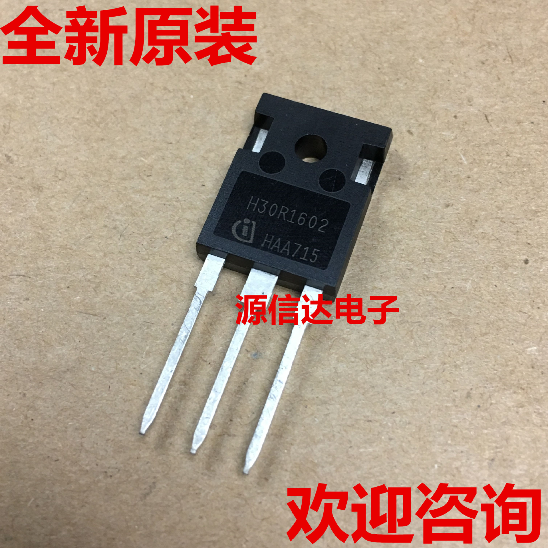 全新进口 H30R1602 0A 1600V 电磁炉 IGBT管 原装现货 实图拍摄