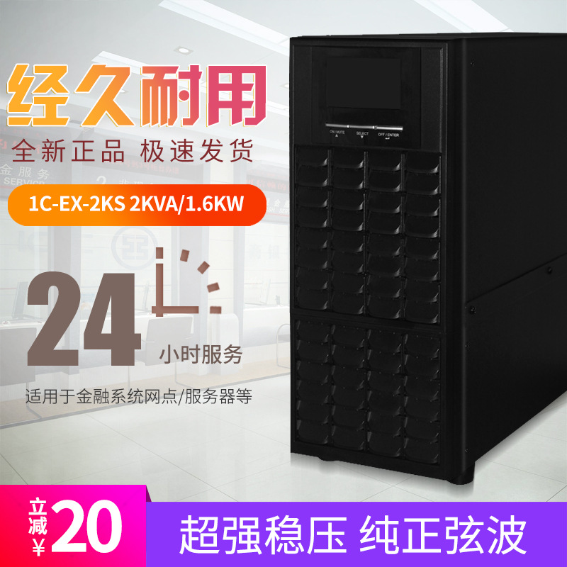 2KVAUPS智能不間斷電源C2KS在線式工頻機監控服務器斷電延時1600W