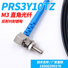 BOJKE PRC PRS3Y10TZ 20TZ FU-35TZ 90度L直角反射对射光纤探头