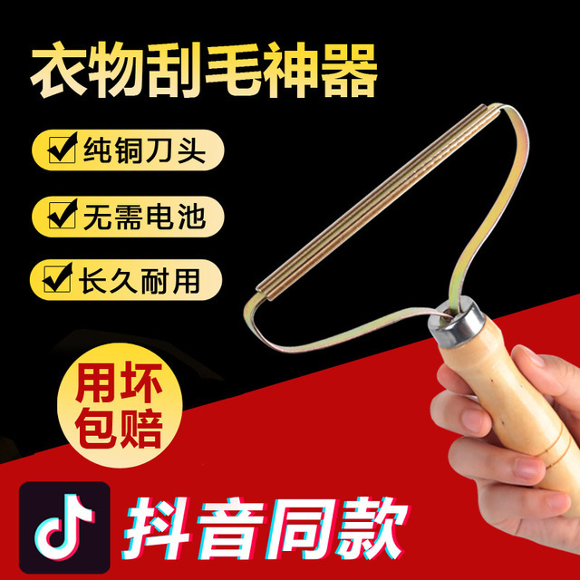 抖音同款干洗店专用刮毛器手动去毛球器羊绒毛呢纯铜双刀头刷毛器