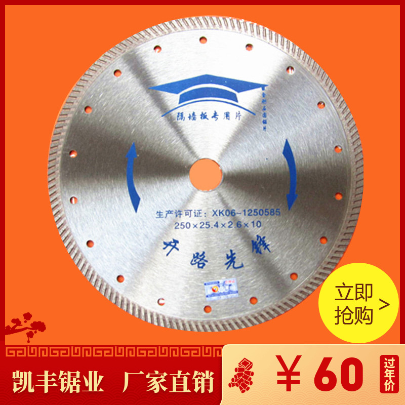 隔墙板专用金刚石切割锯片直径250MM湿波纹刀片厂家直销量大从优