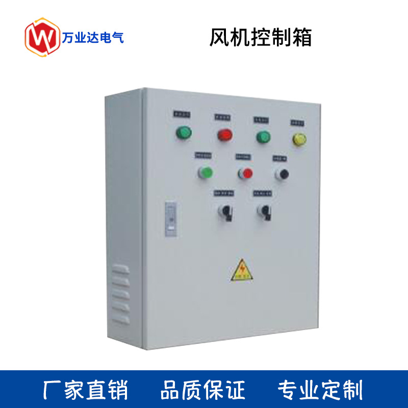 湖北武汉厂家万业达 供应防爆控制箱风机电机控制箱成套设备