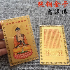 Factory supply Buddha Metal Card, Amitabha Dizang Wang Bodhisattva Copper Card, Maitreya Card, Gold Card
