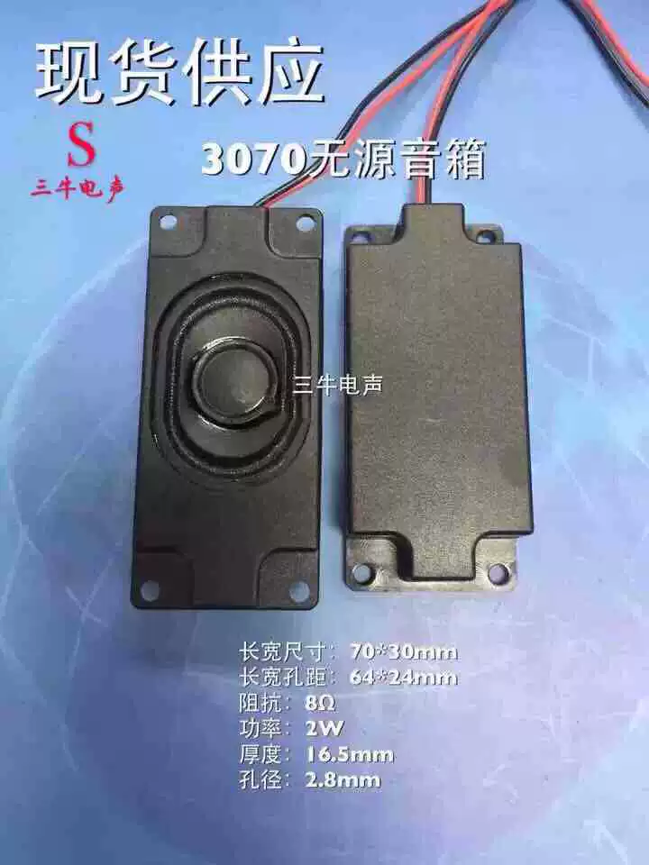 3070 пассивный маленький динамик, корпус динамика 2840, реклама, универсальный динамик для ЖК-телевизора 7030BOX