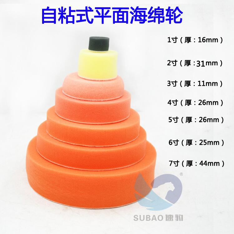 速豹1寸2寸3寸4寸5寸6寸7寸平面海绵轮 气动圆形抛光打蜡封釉棉