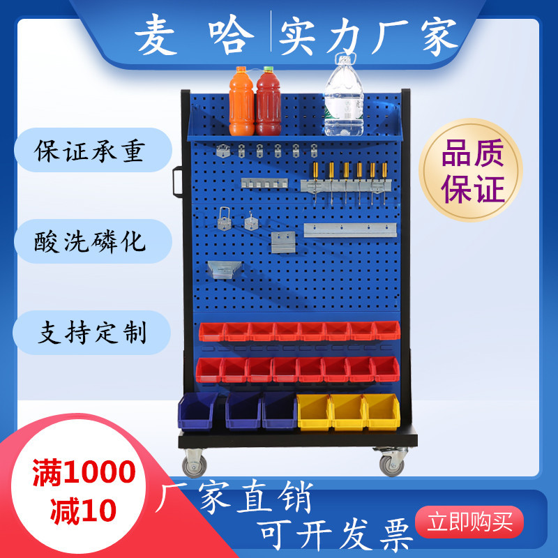 麦哈双面移动物料架五金洞洞板置物架零件工具整理架方孔挂板厂家