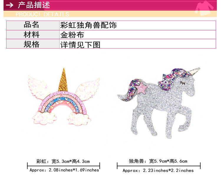 彩虹独角兽配饰_02.jpg