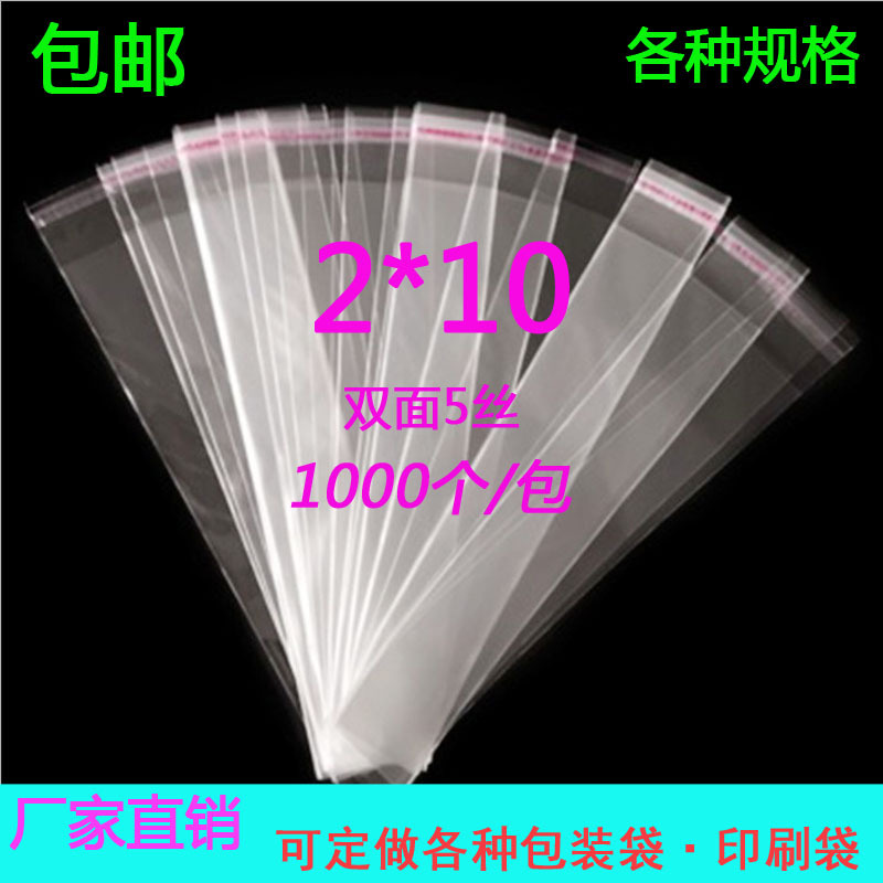 批发牙签包装袋 水果叉子透明袋 小配件塑料袋  OPP粘口袋子2*10