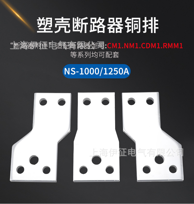 空开断路器扩展紫铜排NS CVS NSX 800A 1000A 1250A空开接线铜板