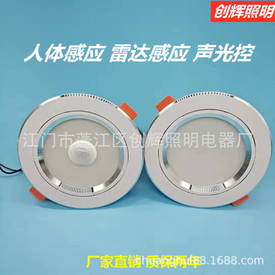 human body Induction Down lamp radar Induction intelligence Down lamp Sound and light control Light led Integrated downlight