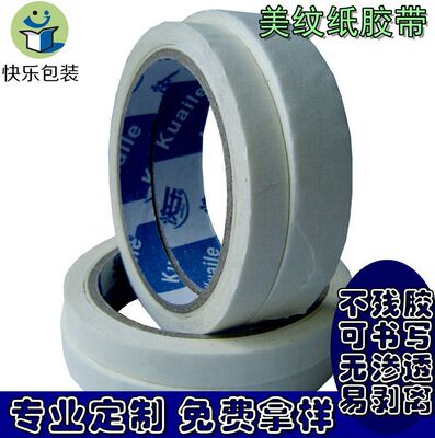 平纹美纹纸胶带 条纹美纹纸胶带 喷漆用胶带|ms