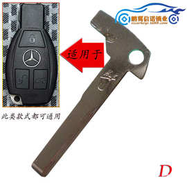 适用于国产福建黑色奔驰智能遥控钥匙专用机械小钥匙 国产小钥匙