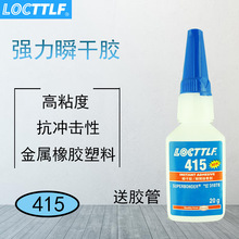 厂家批发乐秦415胶 金属塑料橡胶强力胶 慢干型415胶 高浓度胶水