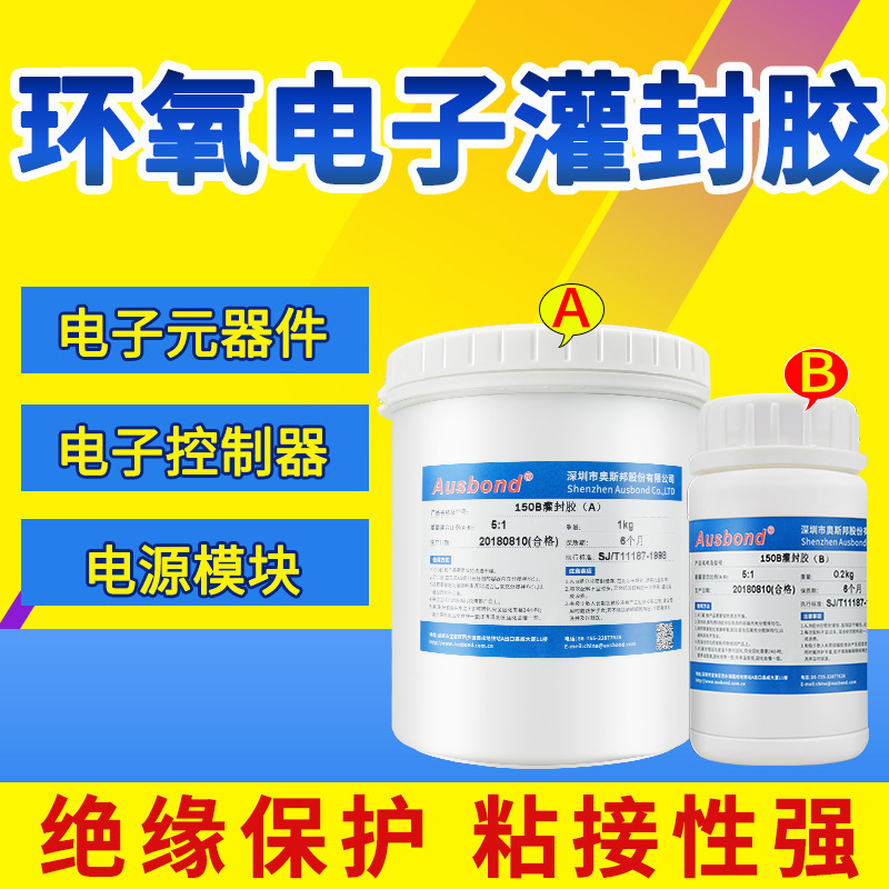 奥斯邦150BTW环氧树脂灌封胶胶黑色导热绝缘透明白色电子线圈密封