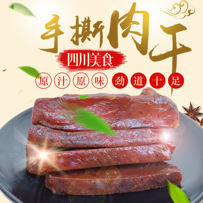 四川特産手撕牛肉風幹鴨肉麻辣休閑零食五香地攤展會景點壹件代發