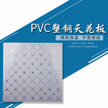 厂家直供PVC塑钢天花板 pvc塑钢吊顶天花板 长久使用不脱落