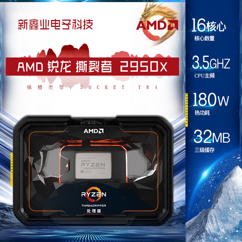 AMD Ripper 2950X New sixteen-core processor desktop CPU in stock