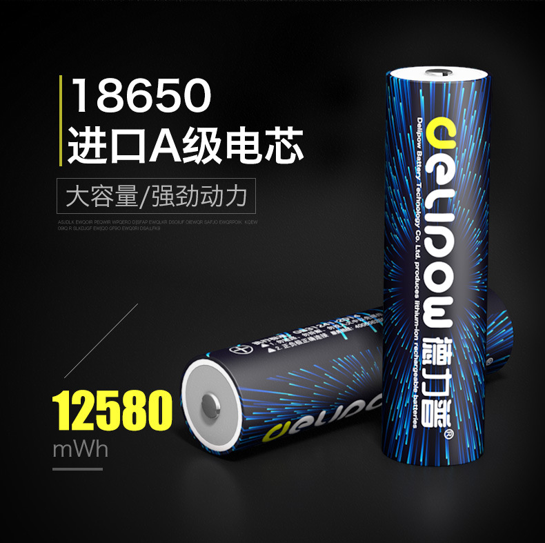 德力普18650锂电池动力3400毫安3.7V锂电池带保护板头灯充电电池详情7