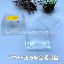 XY589天地盖全透明环保西点蛋糕盒 烘焙包装水果糕点打包盒2000套