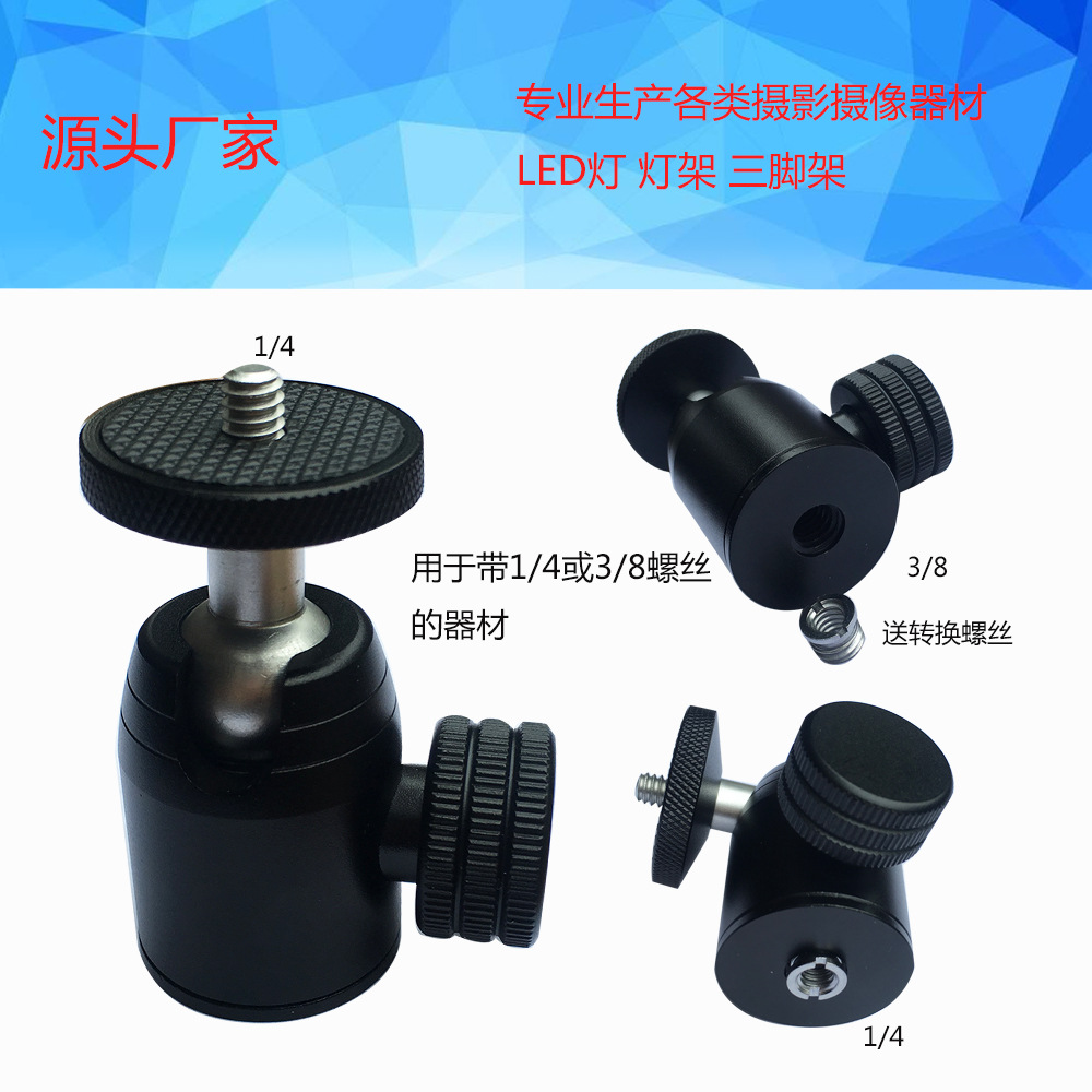金属迷你球形云台360度可旋转单反相机小云台三脚架直播手机云台