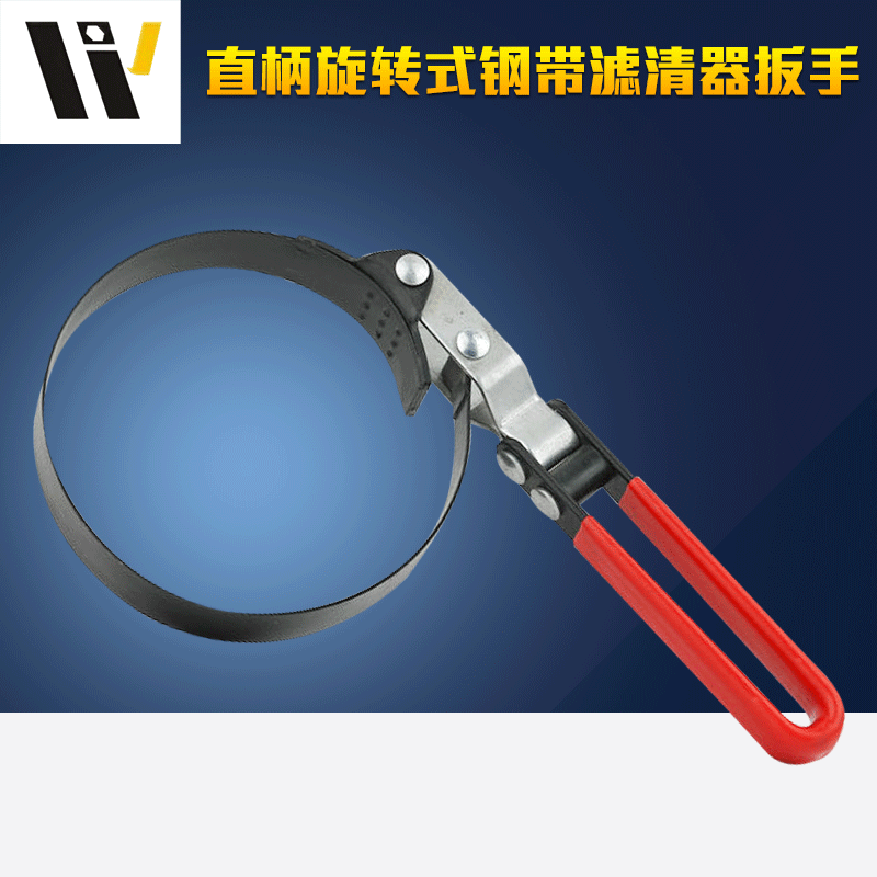 厂家供应直柄旋转式钢带滤清器扳手  修车工具套装汽车维修