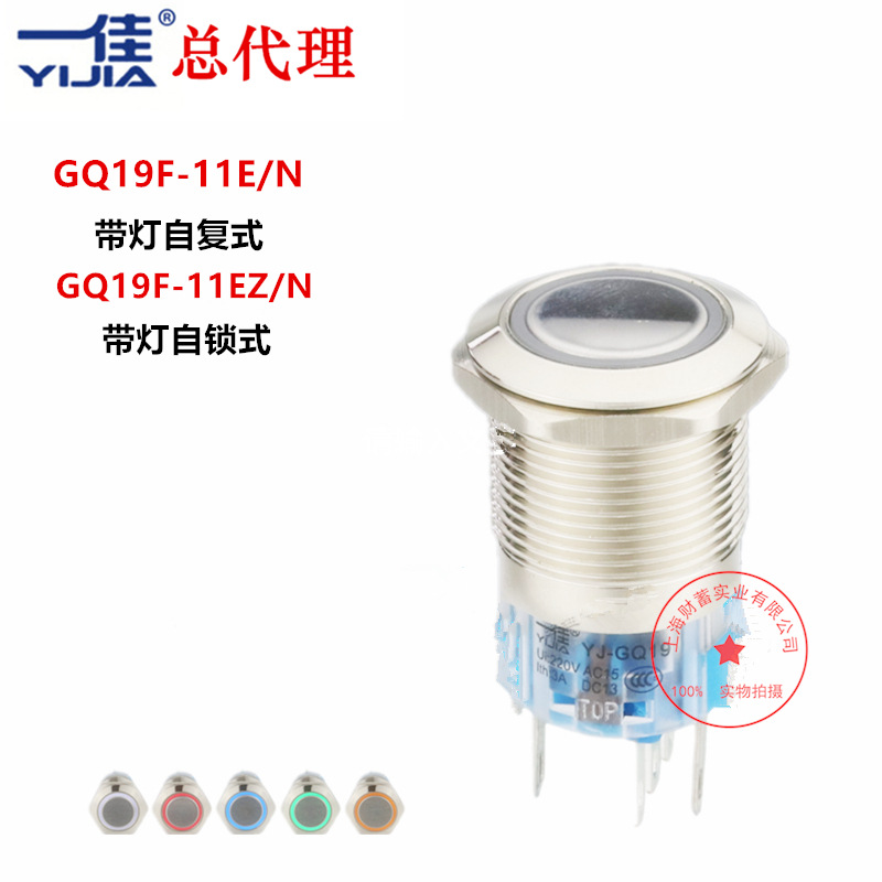 一佳19mm金属按钮开关带灯自复自锁GQ19-11EZ/N高平头防水开关5A