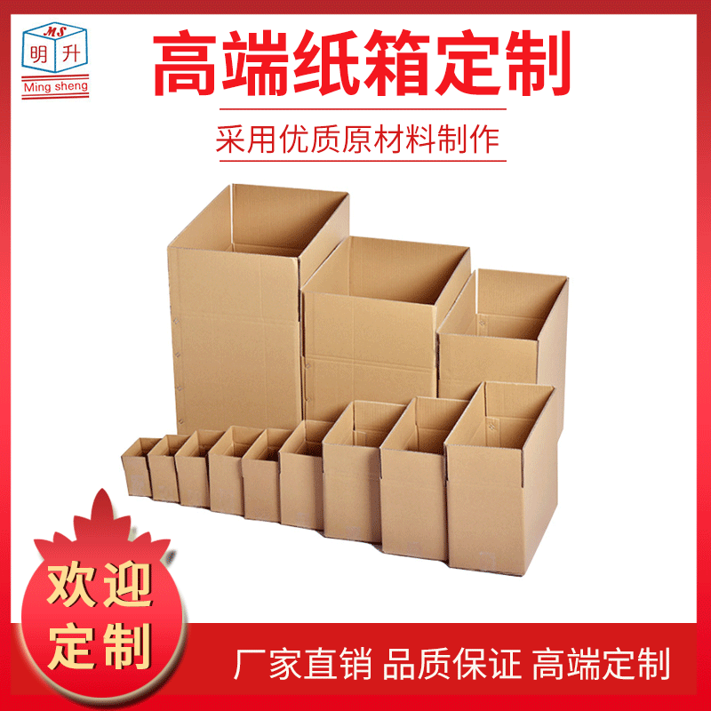 纸箱定做厂家直销三层/五层标准快递打包纸箱 邮政瓦楞包装盒批发|ms