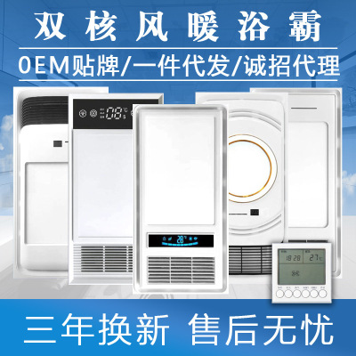 Integrated ceiling PTC Superconductivity Yuba OEM OEM bathing bully Yuba lamp Yuba warm wind Bath bully batch