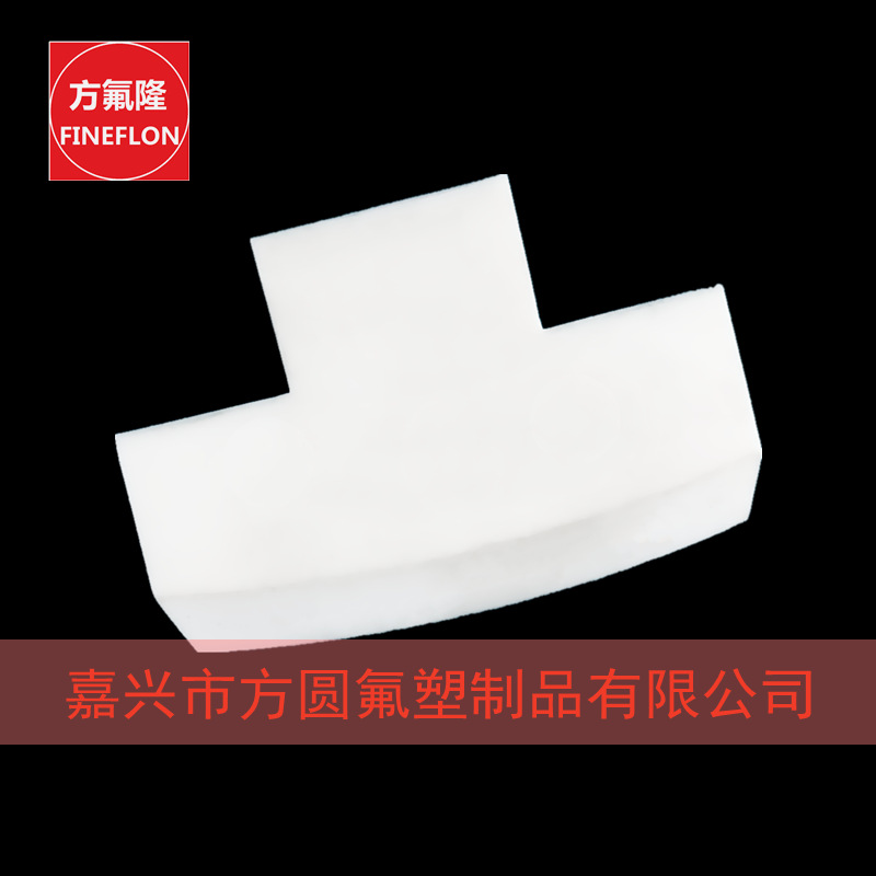 【工厂直销】聚四氟乙烯刮板/搅拌用四氟刮板/特氟龙耐磨刮板