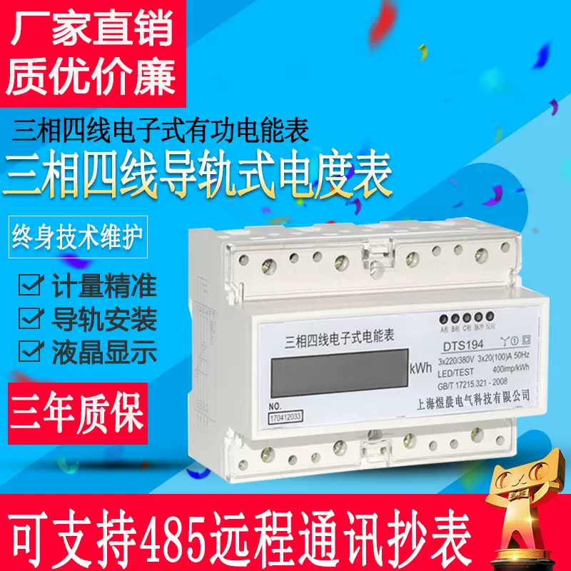 导轨式三相四线电表电子式电能表液晶远程RS485通讯 智能电度表
