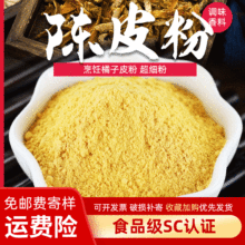 麦青园厂家直供陈皮粉橘子皮粉烘焙原料陈皮粉食品级散装批发