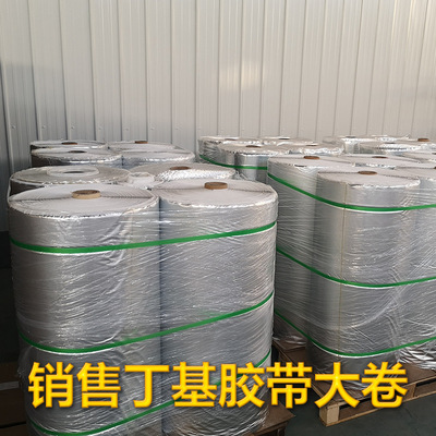 Manufactor supply Butyl tape Slitting Butyl tape big roll thickness customized Large concessions