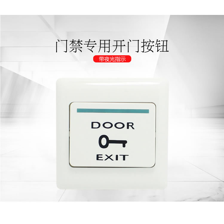 86型暗装门禁开关面板自动复位小型出门按钮小区开门按钮门铃开关