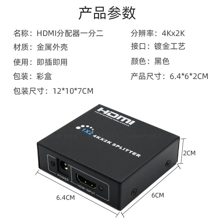 HDMI 1X2 Xiaotiao Производительность Хорошее 4K аудио-видео синхронное 1*2HDMI точка один точка две