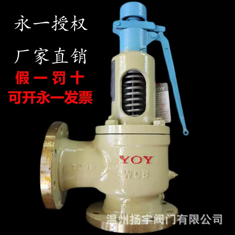 永一安全阀 A47H Y-16C   带扳手弹簧微启式安全阀 一件代发