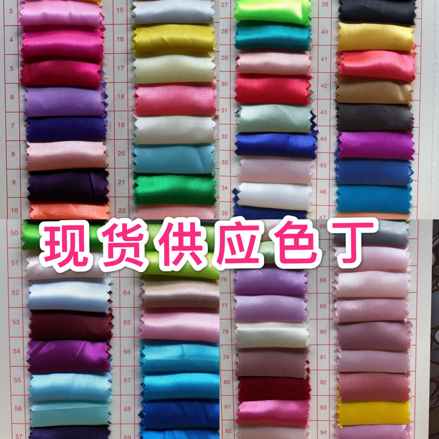 現貨供應 滌綸布色丁 八枚緞舞台演出服面料 連衣裙內襯 禮盒內襯