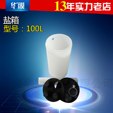 PE盐箱 白色圆形溶盐箱 防腐塑料PE水箱 100L树脂再生盐桶