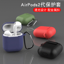 適用蘋果airpods2代保護套無線藍牙耳機硅膠防摔保護套工廠批發