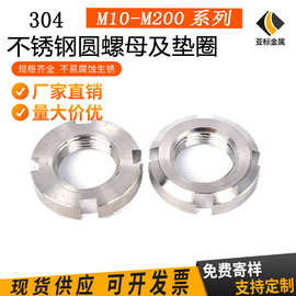 304不锈钢圆螺母 开槽锁紧圆螺母GB812/GB810 M10M12M14M16M200