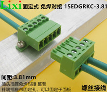 �̶��װ��⺸����ʽ2EDGRKC/15EDG 3.81mm���ʽ�Ӿ�����LC10N