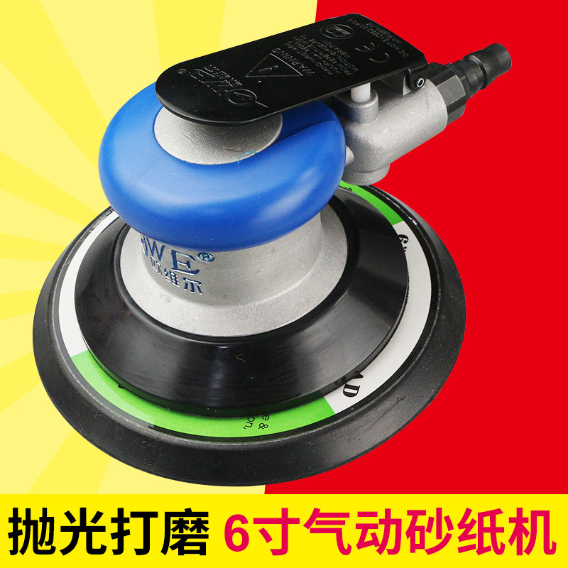 欧维尔OW-8010气动6寸磨光砂纸机 砂震机打磨抛光磨灰机150mm