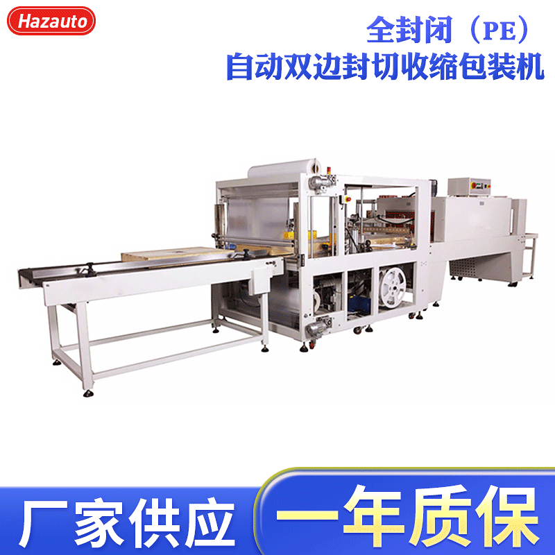 全封闭PE自动双边封切收缩包装机厂家非标双边封收缩膜包装机