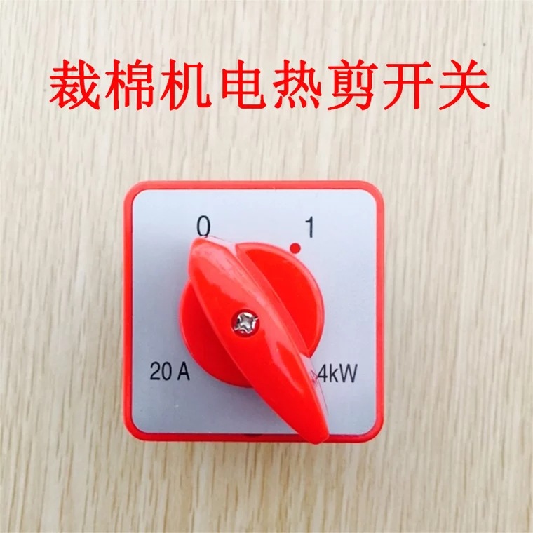 化纤棉电热剪电机开关 裁棉机裁剪机转换开关 电控开关裁棉机开关