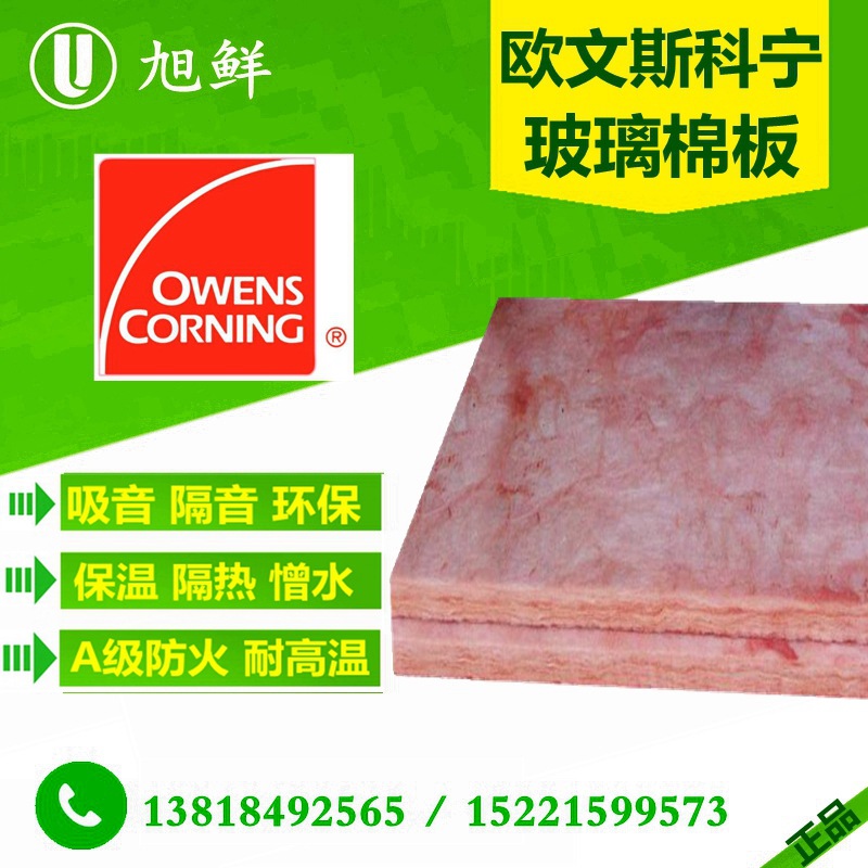 40k/5cm 欧文斯科宁玻璃棉板 防火隔热 节能降耗 保温环保高效
