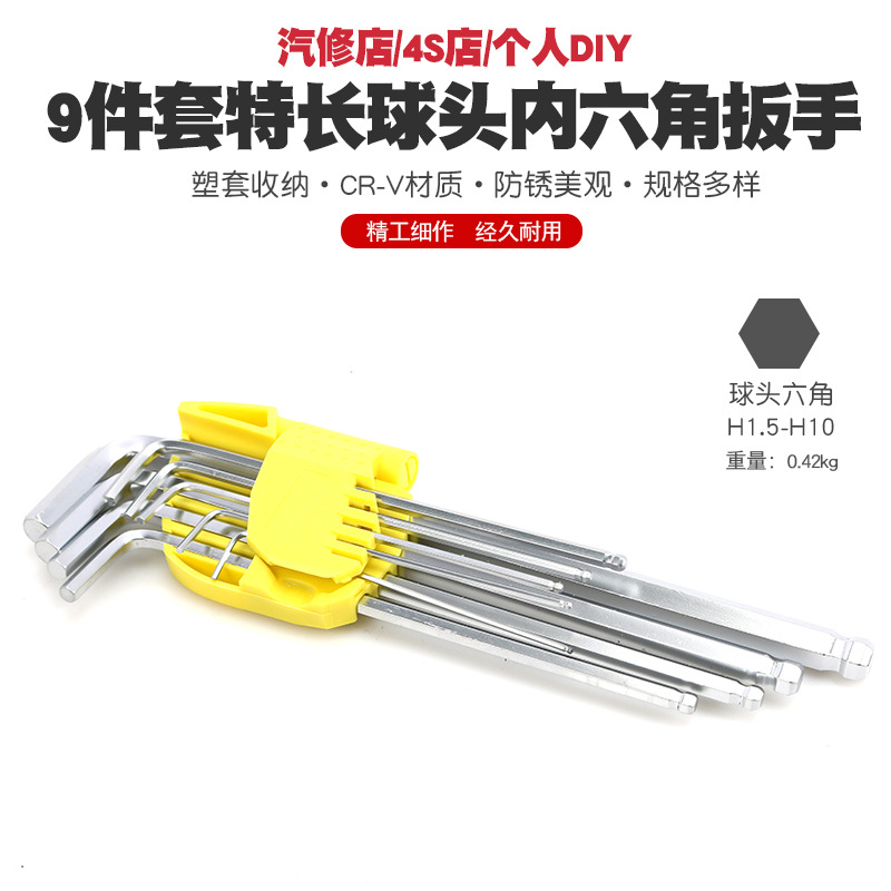 9件球头内六角扳手六角改锥内六角扳头内六边六角扳手工具起子